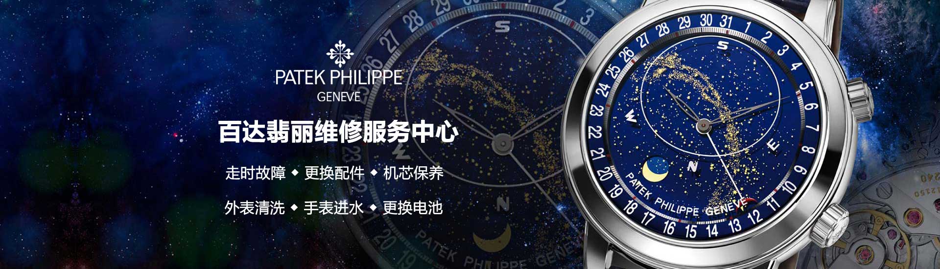 石家庄百达翡丽官方维修中心